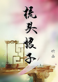 梳头发助眠