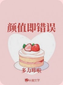 颜值等于一切